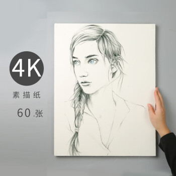 加厚水粉纸水彩纸彩铅白纸美术艺考专用画纸 60张素描4k【送8支铅笔】