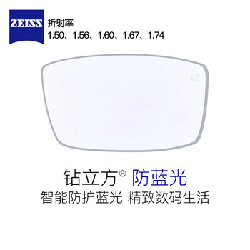 蔡司钻立方铂金膜镜片 银膜 a系列莲花膜 防蓝光膜 佳锐冰蓝膜变色