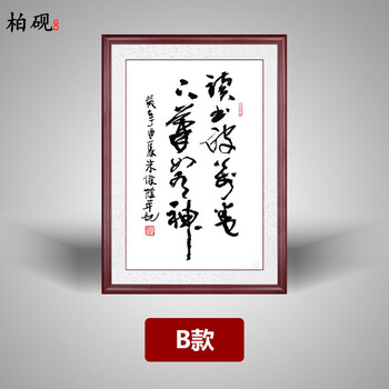 读书破万卷下笔如有神书房儿童房挂画励志书法字画中式装饰画定制 b