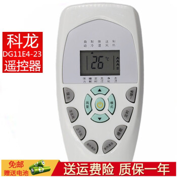 鑫盛通kelon科龙空调遥控器通用科龙挂机柜机新款老款科龙空调遥控器d