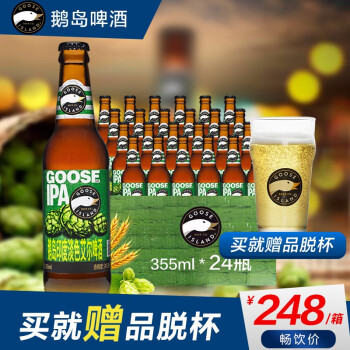 鹅岛（Goose Island）精酿啤酒 印度淡色艾尔355ml*24 整箱装