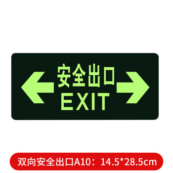 适用于安全出口指示牌箭头标志消防通道小心台阶提示