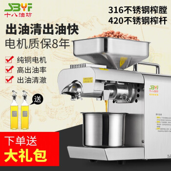 十八油坊家用榨油机ZYJ-420质量如何？出油率高吗？