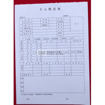行政用a4员工个人简历表履历表入职登记表一联人员入职表辞职 2本