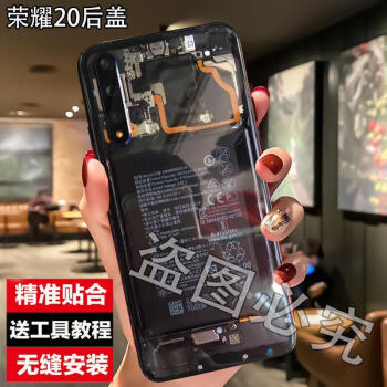 膜法龙适用华为荣耀20后盖玻璃后壳荣耀20s改装透明后屏青春版荣耀20