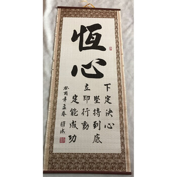 装饰挂式字画书法励志格言客厅书房家庭心态努力忍字画 恒心 其他长