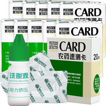 
                                                            天河绿洲农药残留检测卡 蔬菜水果农药残留速测卡速测仪农残仪检测仪农残卡快速检测试剂试纸 200片/10盒                