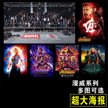 漫威海报漫威电影海报十周年复仇者联盟4钢铁侠宿舍卧室贴纸壁纸墙贴