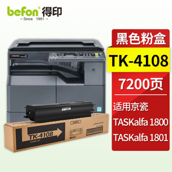 得印兼容TK-4108粉盒（墨粉）黑色单只装（适用京瓷KyoceraT1800/1801）打印页数：7200