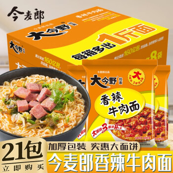 今麦郎大今野方便面拉面红烧牛肉面袋装速食食品夜宵泡面21包整箱香辣