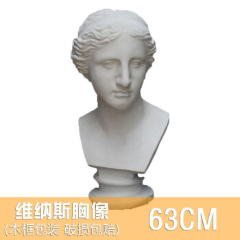 石膏像维纳斯胸像人物头像素描写生石膏头像办公学生美术教具模型雕塑
