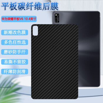 艾么么 适用华为荣耀平板v6保护膜pad c5后盖畅享2代防指纹m5彩色摸m6