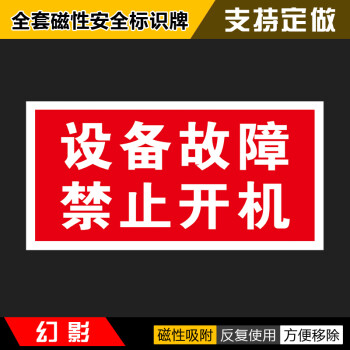 牌磁性标识牌吸铁设备状态牌机械正在维修禁止合闸电力设备检修故障