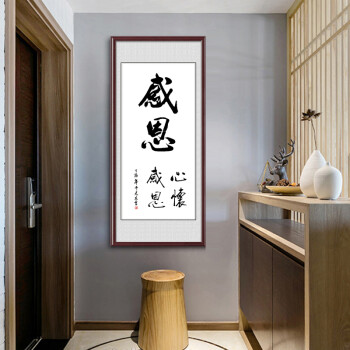 感恩字画手写真迹装饰画办公室挂画玄关书法客厅书房格言励志壁画