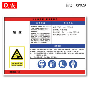 生产周知提示标志标识警告警示注意工作场所车间全套贴纸订做 硝酸 40