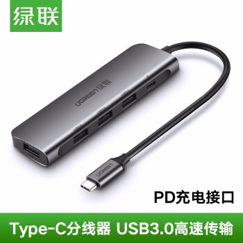 绿联Type-C扩展坞手机数据线四口USB转接头USB-C转换器分线器适用苹果电脑MacBook配件 PD供电款