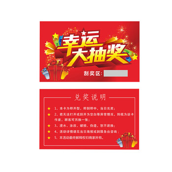 左右季超市刮刮卡刮奖卡抽奖券可搭配红包墙手写抽奖卡片代金券刮刮卡