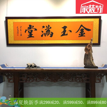 新中式客厅金玉满堂手写字画书法沙发背景墙画中堂餐馆茶楼酒店开业挂