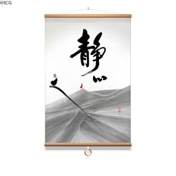 舍得字画禅意书法客厅书房装饰画静字知足励志壁画新中式挂画竖版