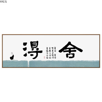 舍得字画禅意书法客厅书房装饰画静字知足励志壁画新中式挂画竖版