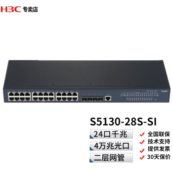 新华三h3cs5130企业级全千兆交换机s513028ssi24口千兆电4万兆二层