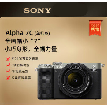 索尼现货sonyilce7c全画幅便携自拍微单相机4k视频a7cla7c机身黑色带