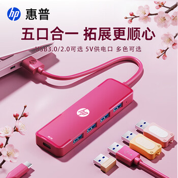 惠普 数据传输线 USB2.0-苏梅红 拓展坞 usb扩展器多功能多接口拓展坞 【一拖四多功能】