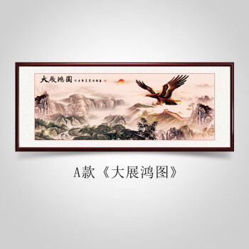 总经理办公室挂画大展宏图 大展鸿图风水画客厅装饰画山水画书法字画