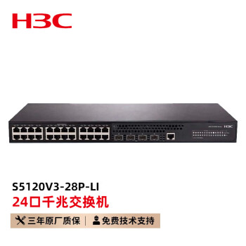 h3c新华三二层汇聚交换机企业级s5120v3系列8口24口48口全千兆智能s