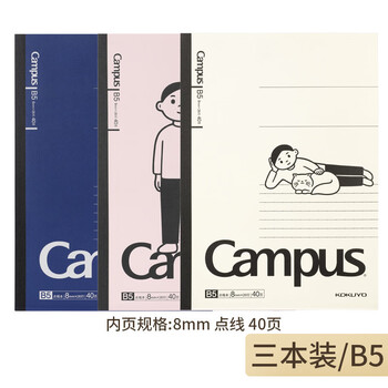 国誉 文具 NB2XB5401 笔记本B5胶装本  Noritake/B5/40页 3本装