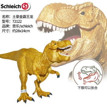 德国思乐schleich仿真恐龙模型儿童玩具收藏摆件教具远古侏罗纪霸王龙
