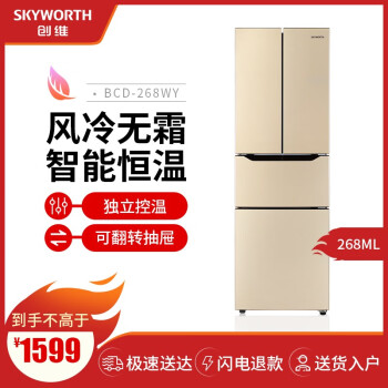 创维（Skyworth）268升 法式多门冰箱 四门电冰箱 风冷无霜 静音节能 家用时尚 BCD-268WY普利金