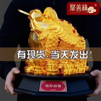 
                                                            聚善缘 金蟾招财纳福摆件 公司店铺乔迁开业礼品 三足金蝉工艺品中式摆设 大号招财纳福金蟾37*37*41cm                