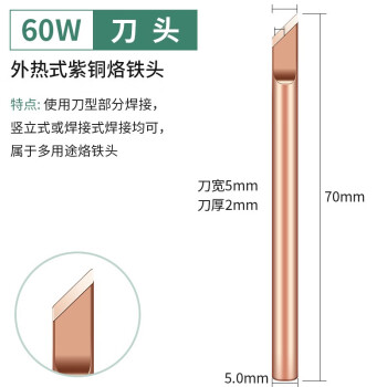 鹿仙子外热式纯铜电烙铁头特尖焊喇叭无磁烙铁咀纯紫铜不吸磁 60w纯铜紫铜【刀头】