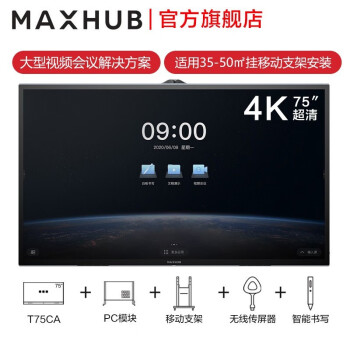 maxhub会议平板v5科技款视频会议系统交互式触摸一体机商业电容超清