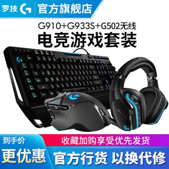 罗技（G）G502 LIGHTSPEED 创世者游戏无线版鼠标g502 支持powerplay 罗技G502无线+G910键盘+G933S耳机