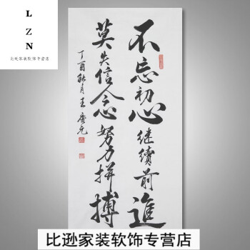 办公室书法不忘初心书房毛笔字励志诗词中式客厅玄关装饰字画手写