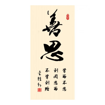 字画书法办公室客厅书房挂画 画卷轴装饰画学校教室壁画定制 善思 125
