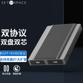 SETMSPACE 合金桌面 M.2 nvme移动硬盘盒 Type-C3.2接口SSD固态硬盘盒子 双盘位/免工具10Gbps