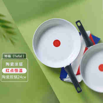 特福Tefal 24cm 陶瓷煎锅平底锅 红点感温技术不粘锅煎锅C41704