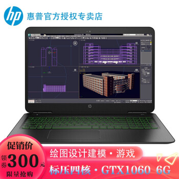 惠普（HP)笔记本电脑15.6英寸电竞游戏/绘图设计3D建模暗影光影精灵游戏学生定制笔记本电脑 绿光i5-9300H/GTX1650 4G独显 8G/512G PCIE单固态【配置一】