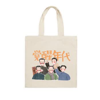 手提袋帆布男生手提袋帆布大号觉醒年代周边新青年单肩学生用帆布包