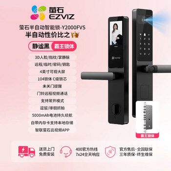萤石 办公家具零配件 Y2000FVS黑色 AI3D人脸指纹半自动智能门锁带监控电子密码锁带猫眼 -霸王锁体 