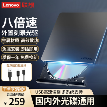 联想 光驱 DB85 联想（Lenovo）8倍速 铝合金材质 Type-C/USB外置光驱 DVD外置刻录机 移动光驱 笔记本电脑光驱外置读刻一体 DB85