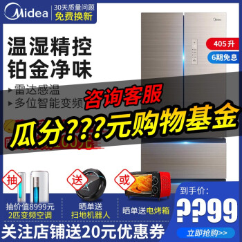 美的（Midea）400多升智能冰箱 双门 对开门家用智能变频风冷无霜 美的多门电冰箱除味 凌波金 新品