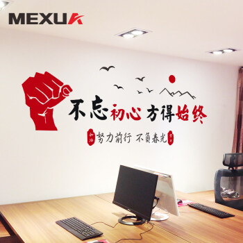 办公室公司激励员工励志标语创意文字企业文化墙面装饰墙贴纸贴画 b款
