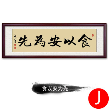 抖音同款新中式书法字画匾饭店挂画装饰画酒店餐馆壁画墙画开业民以