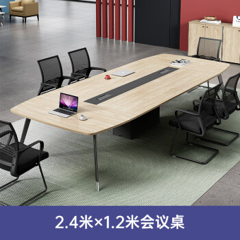 会议桌办公桌简约现代办公家具长条桌板式办工洽谈会议室桌椅组合24米