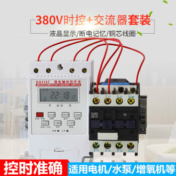 三相微电脑时控开关kg316t 380v水泵电机定时器220v时间控制器 10kw