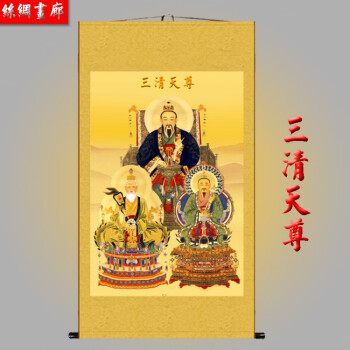 道教三清祖师画像挂画元始天尊太上老君卷轴画道德天尊画 金黄3 画心